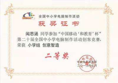 科技筑夢(mèng) 兒童友好——廣陵學(xué)子全國中小學(xué)電腦制作大賽再創(chuàng)佳績